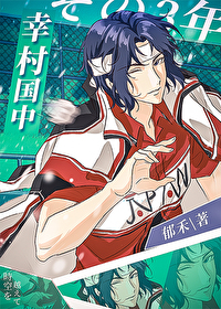 幸村增姓加缪之后 幸村增姓加缪之后